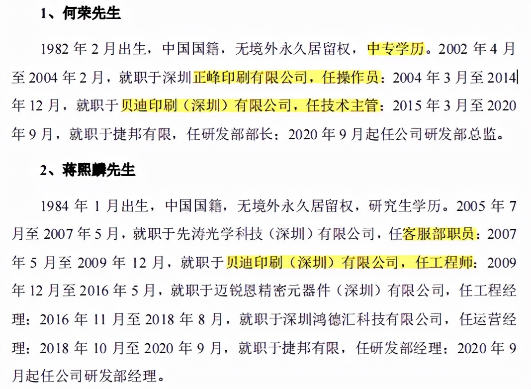 捷邦科技依赖果链外销占比高，毛利率下滑，增收不增利