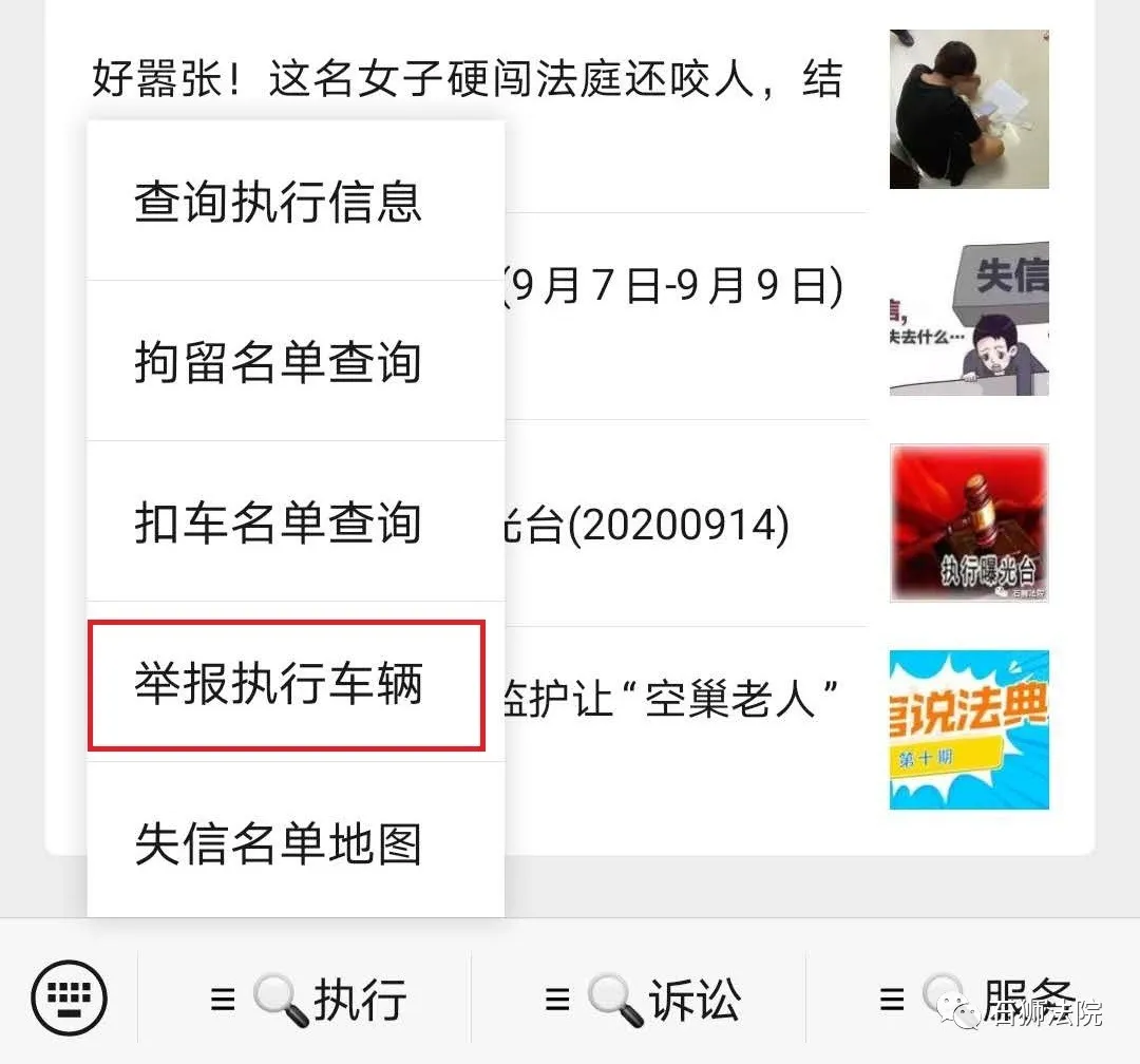 新增裁定扣押和责令被执行人交付车辆名单公开