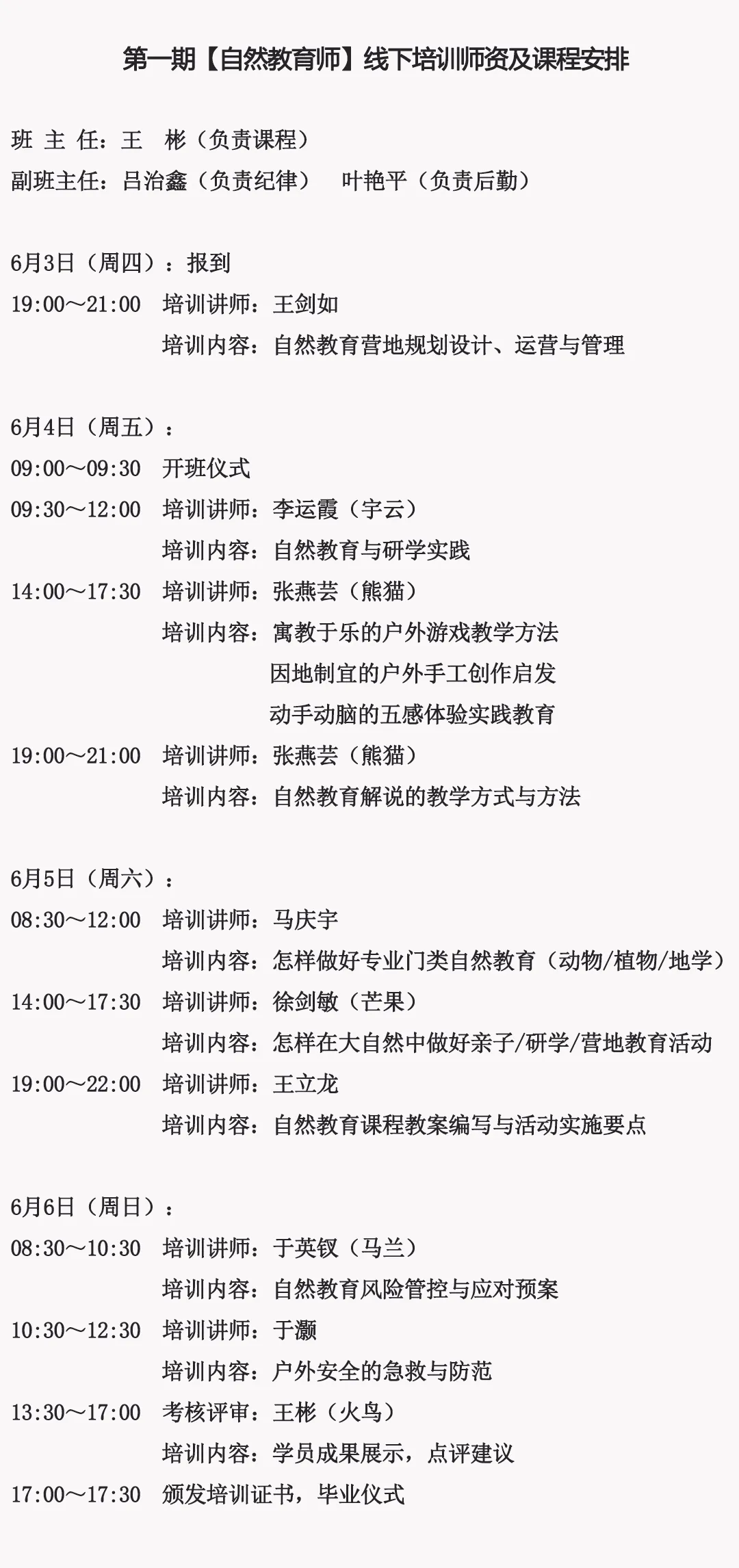 第一期「自然教育师」线下培训