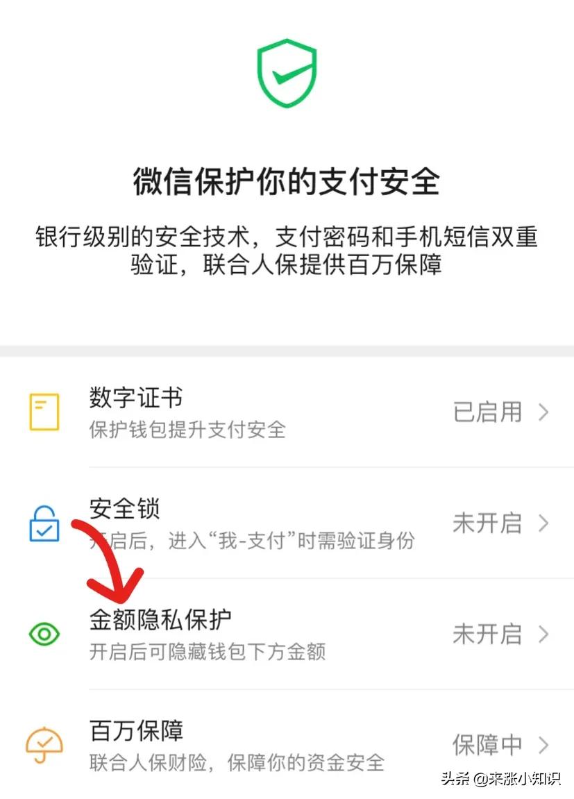 使用微信支付一定要学会的几个小技巧