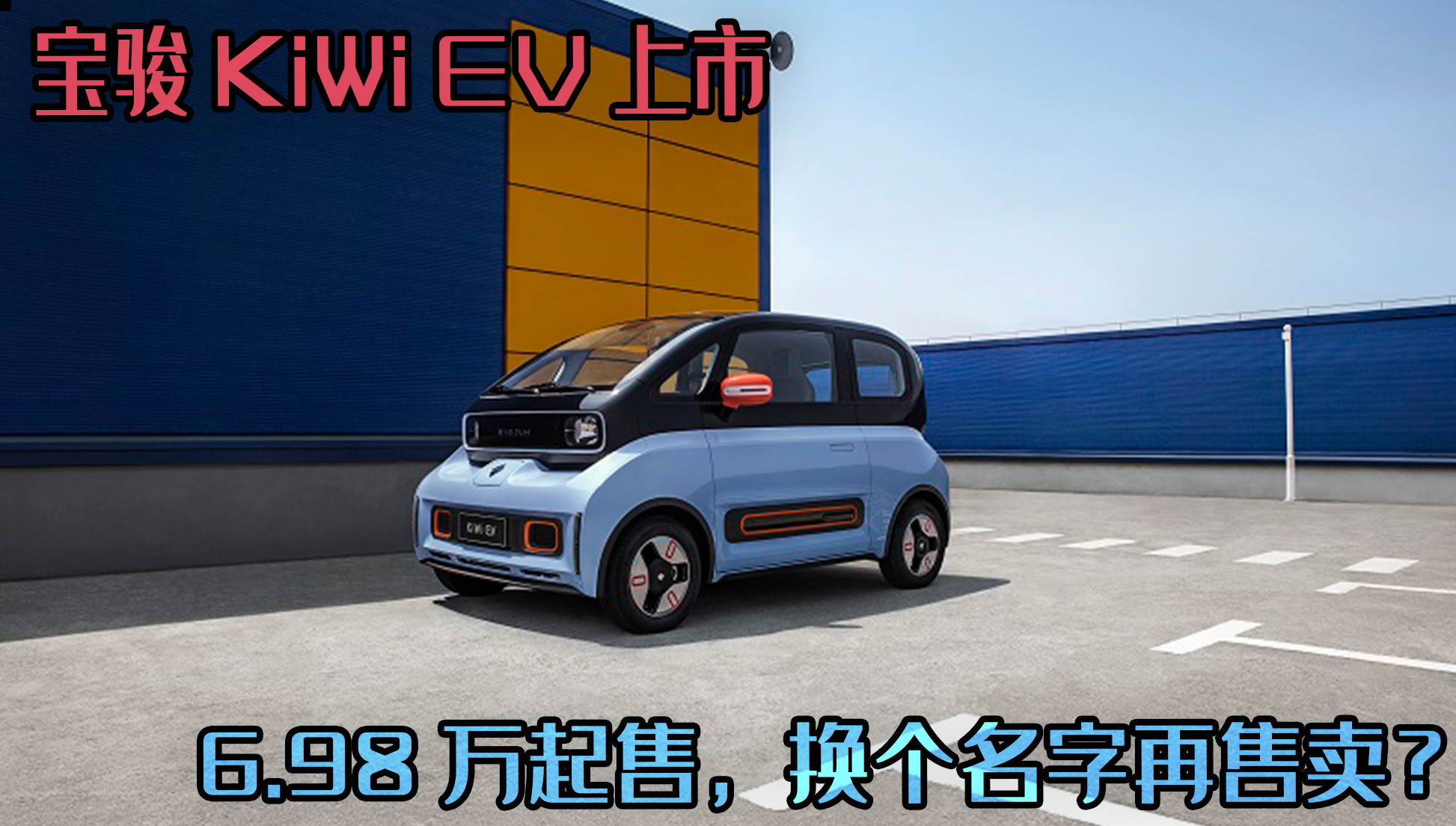 宝骏e300最新报价及配置详情，性价比之选纯电轿车