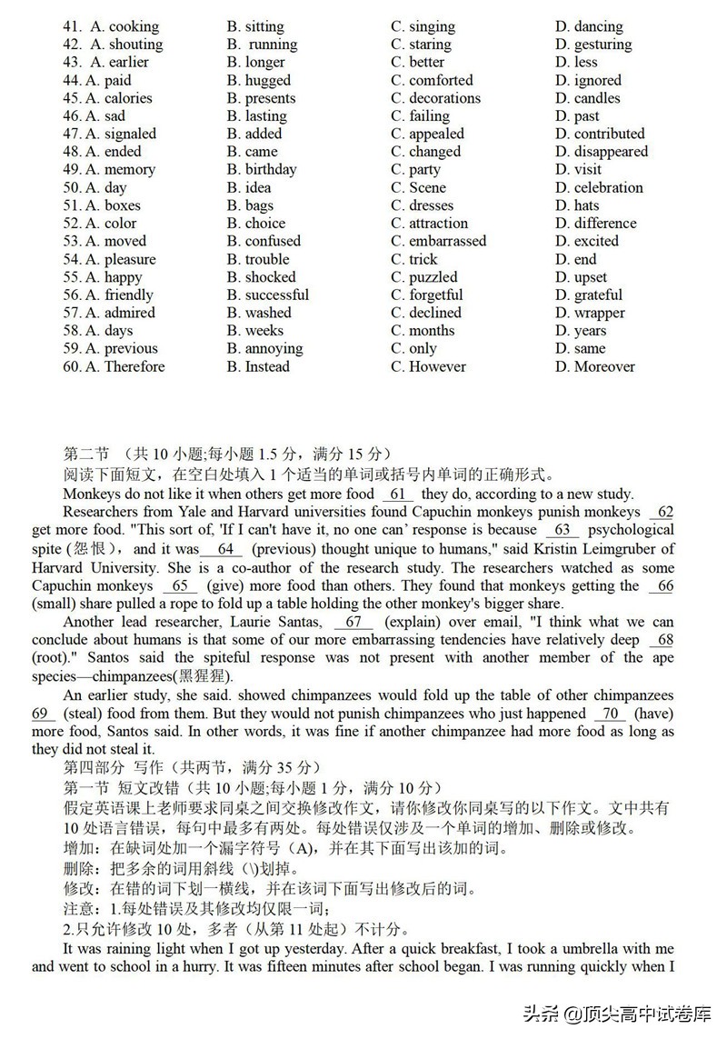 2020届河北衡水中学全国高三联考一英语试卷答案解析