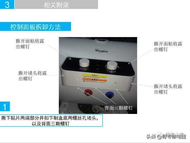 惠而浦電熱水器安裝維修培訓手冊