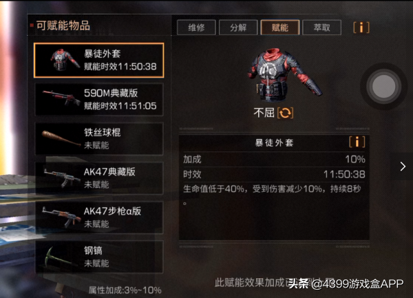 明日之后：“赋能”最全攻略，你要的全在这了！