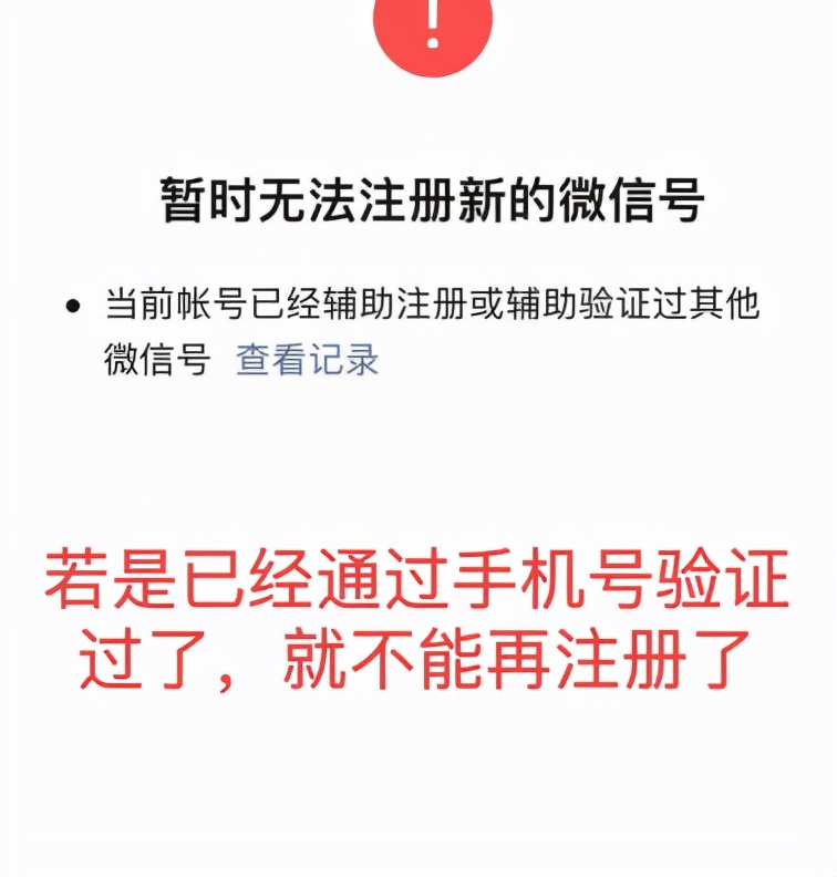 一個(gè)手機(jī)號(hào)怎么注冊(cè)兩個(gè)微信號(hào)