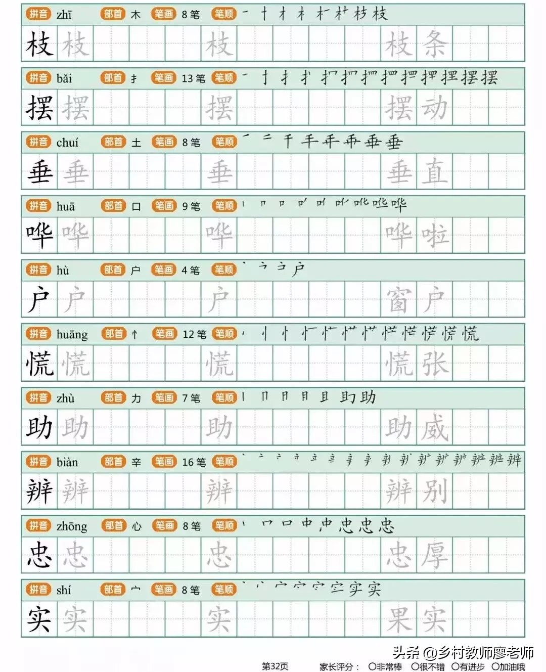 小学二年级下册生字字帖 有笔顺带组词的哦 快为孩子收藏吧