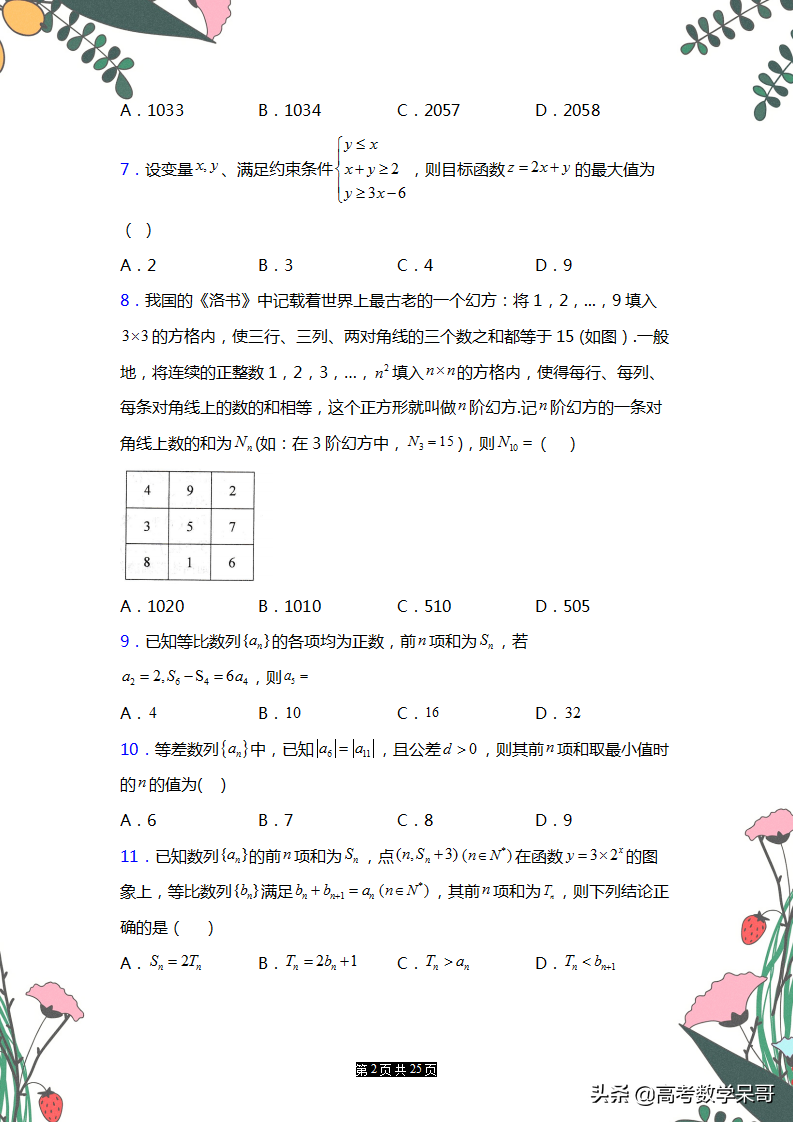 精选好卷：2021高三上册期末冲刺卷，打印下来提前练习