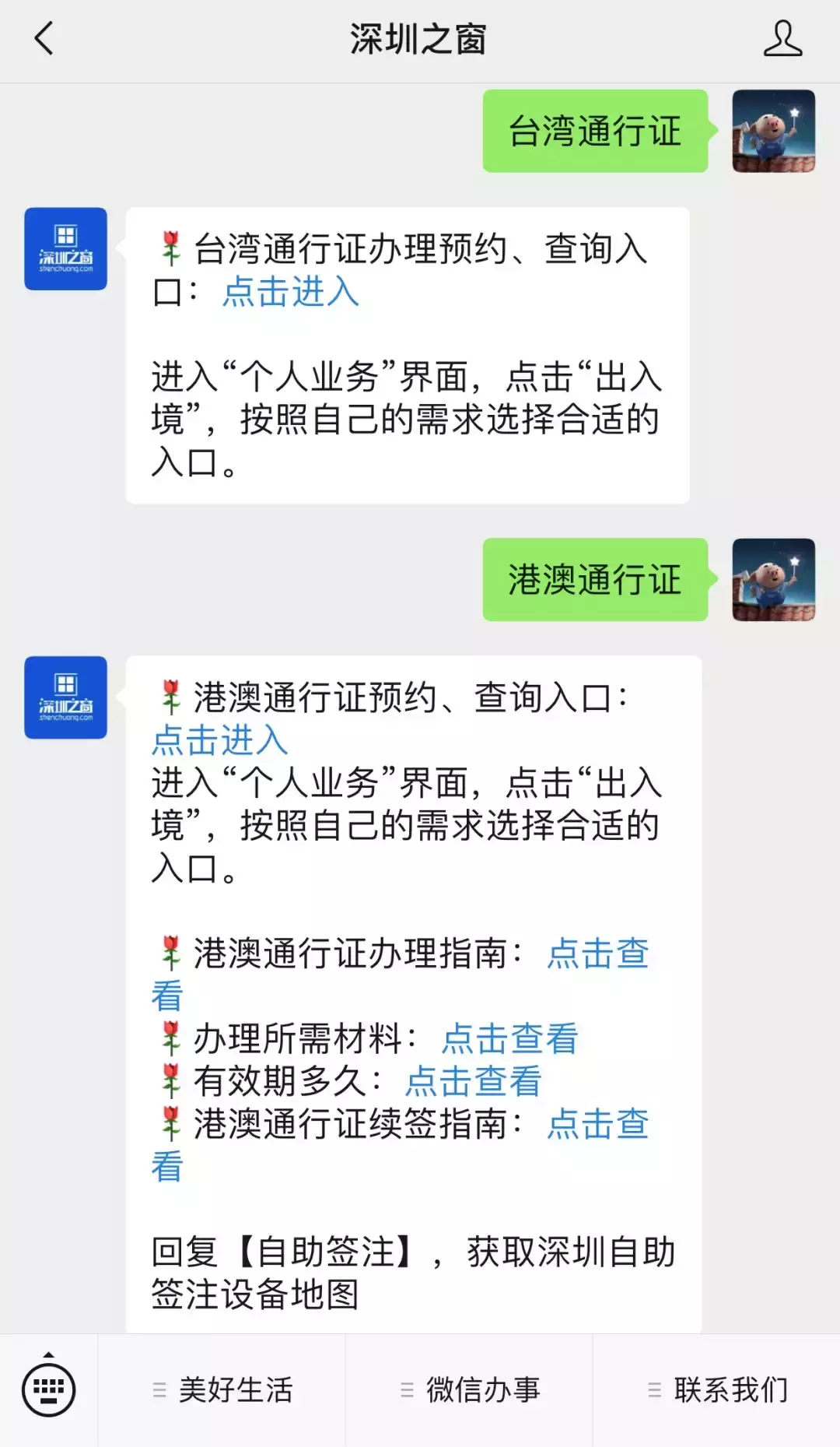 不用居住证！不限户籍！在深圳就能自助续签、办理港澳通行证了！