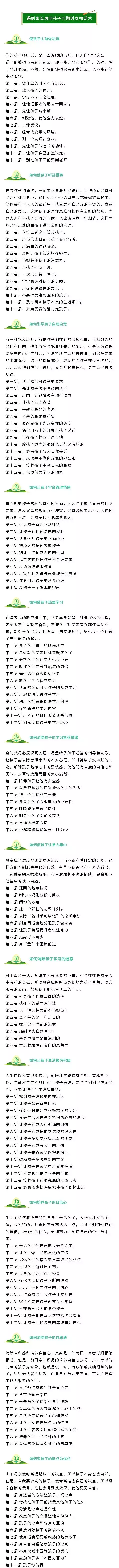 教育培训机构最易打动家长的经典招生话术笔记