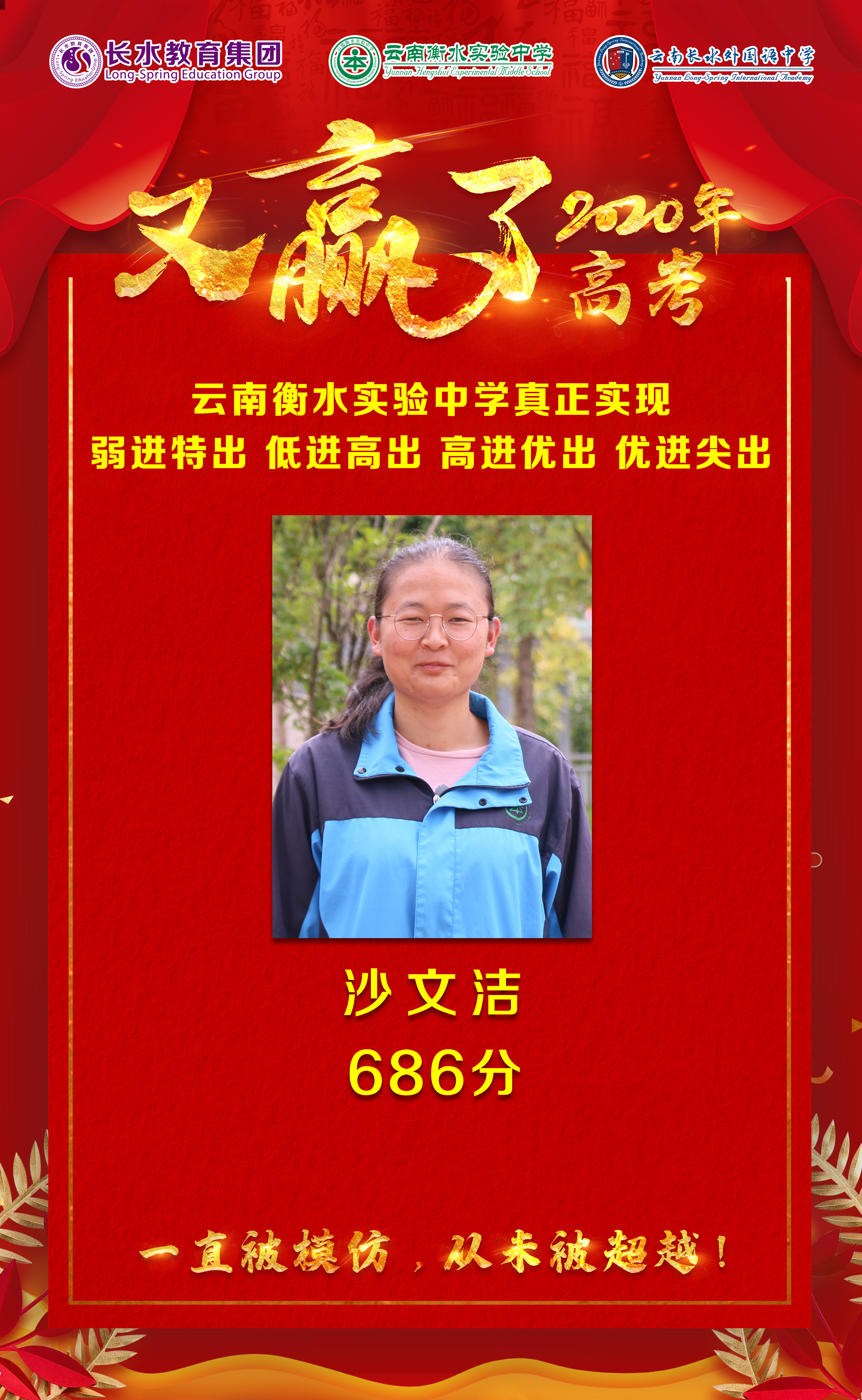 600分以上200多人！云南这所中学高考成绩连创三个第一