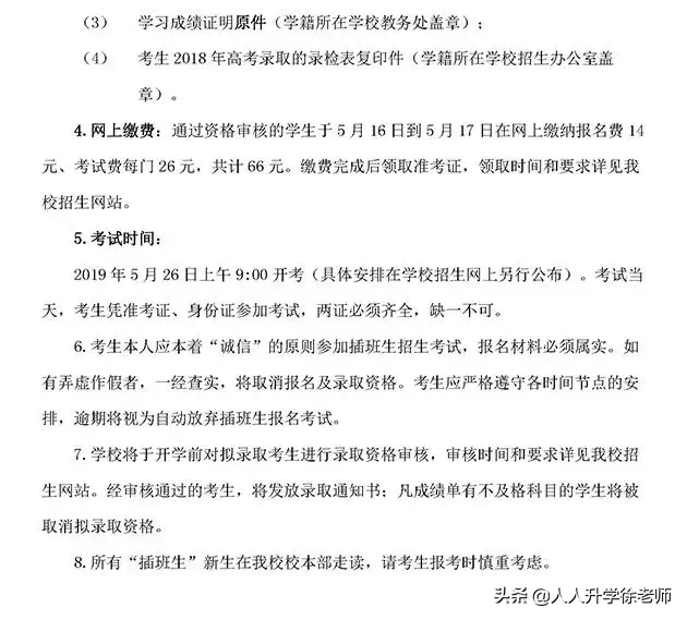 插班生计划：上海读大学，可以转学去复旦、交大、同济等12所名校