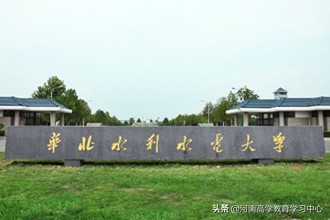 2019年华北水利水电大学成人高考招生简章