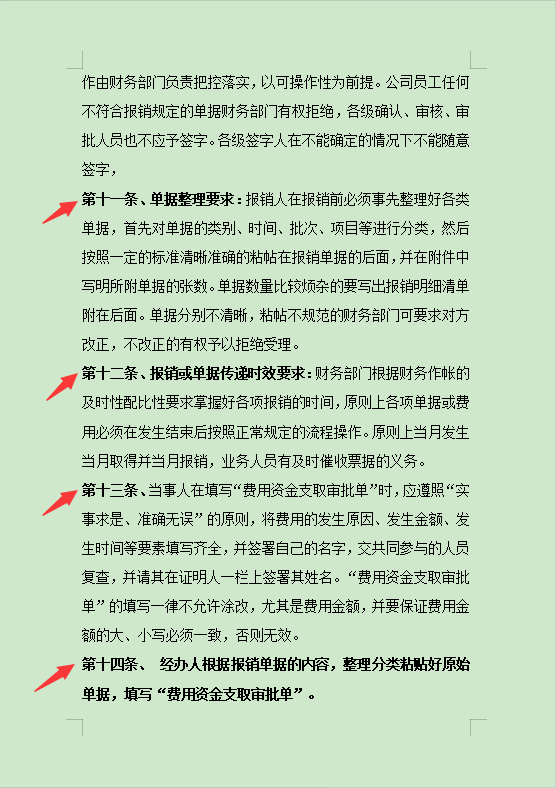 财务人员必备：财务报销制度及流程详解，附全套费用报销单