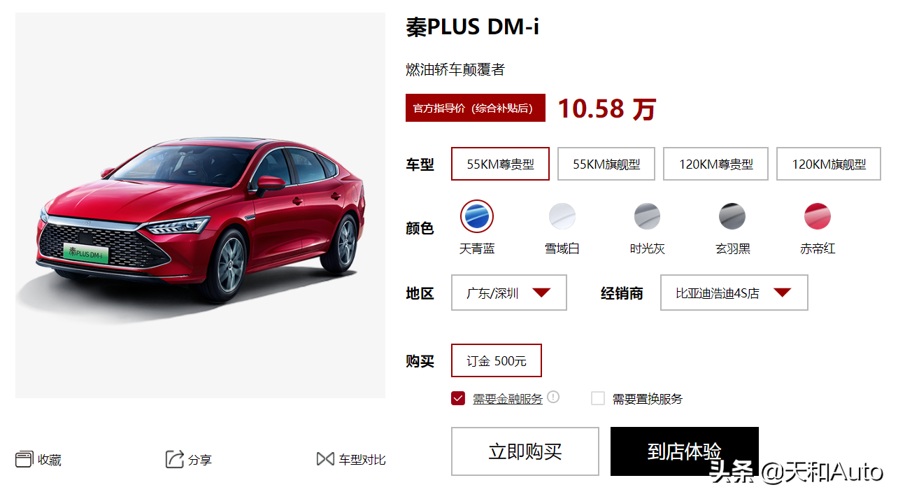 秦PLUS·DMi官方增配，预定量可能创轿车销量全新纪录