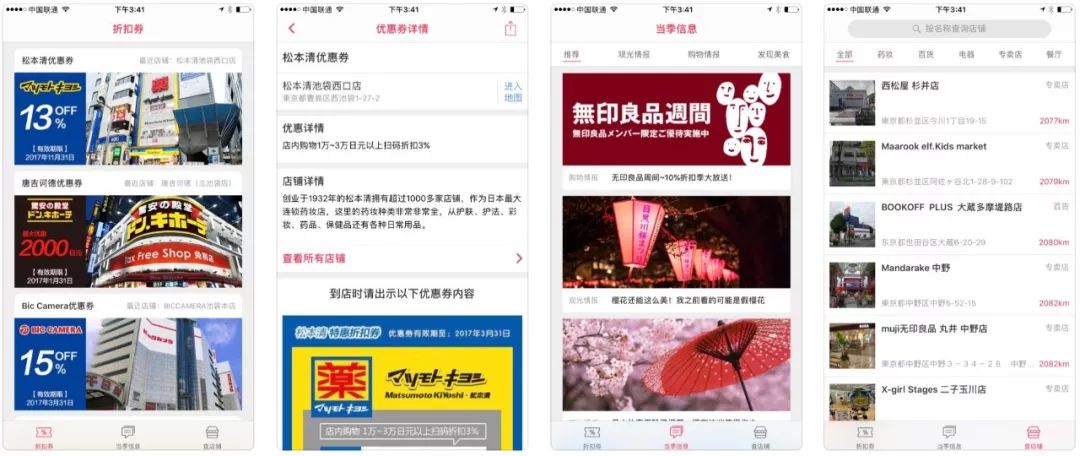 去日本自由行，请装上这些妖艳贱货款的APP