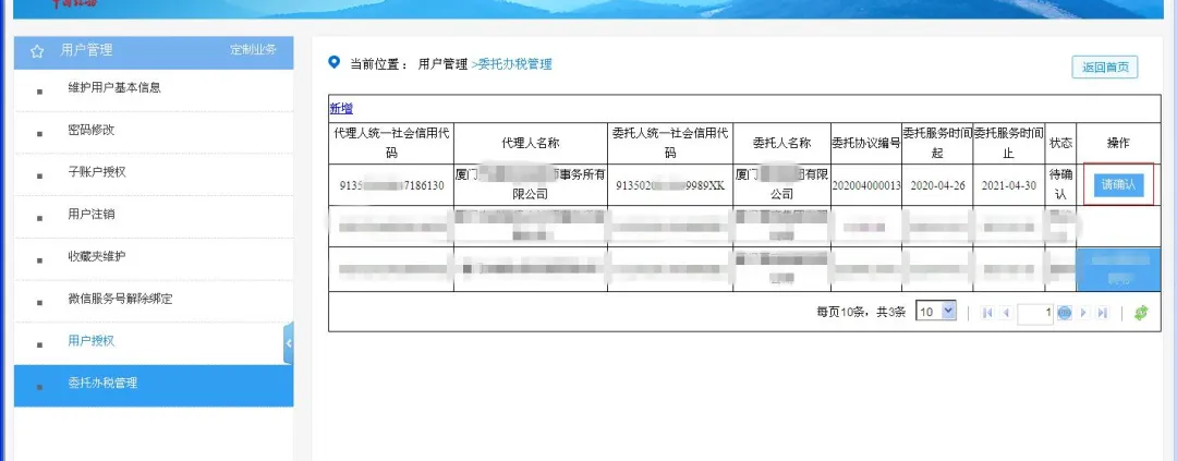 关注！电子税务局全新升级之“委托代理”篇