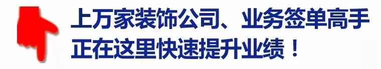 用好这四招，家装业务员轻松搞定30%的客户