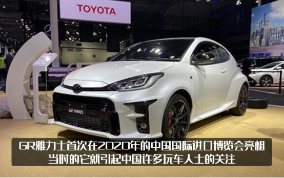 丰田GR雅力士入华？广汽丰田零件目录曝光，未来会被买爆吗？