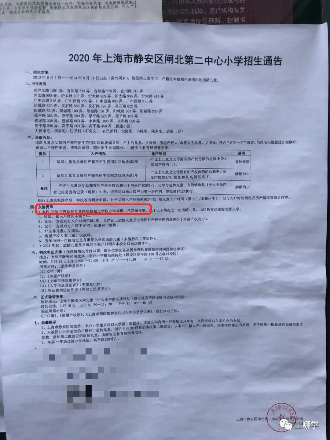 学位预警！2020上海11所公办小学首次明确超额！不满2年直接统筹