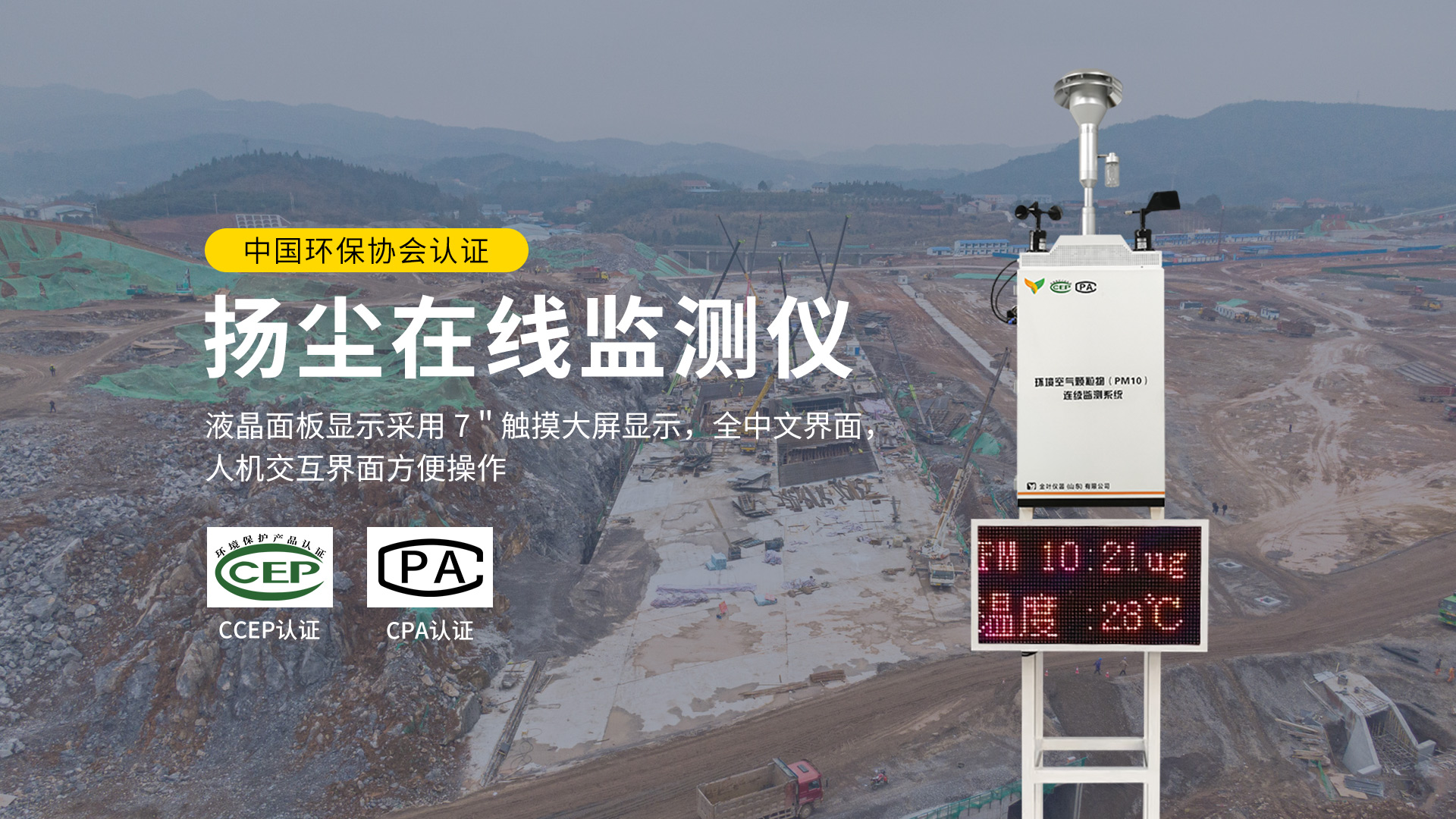 揚塵在線監測系統助力環境治理