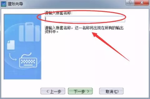 金蝶软件新建账套的两种方法及详细流程！教程图解