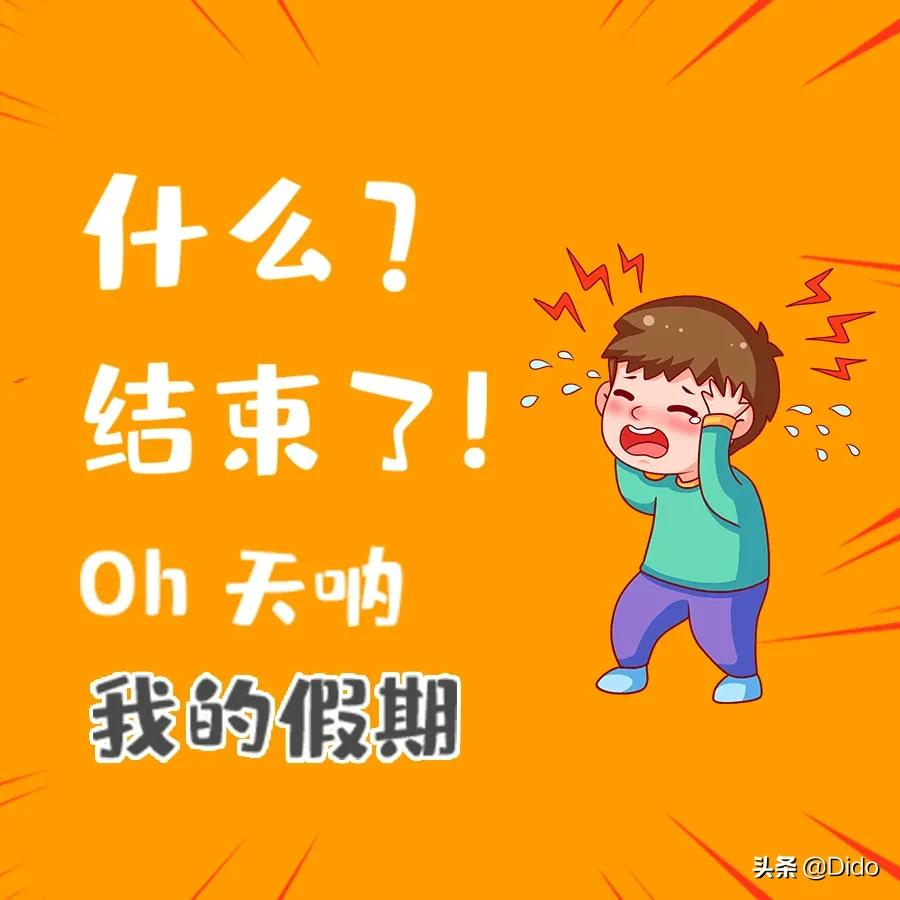 孩子放假后的心情说说3