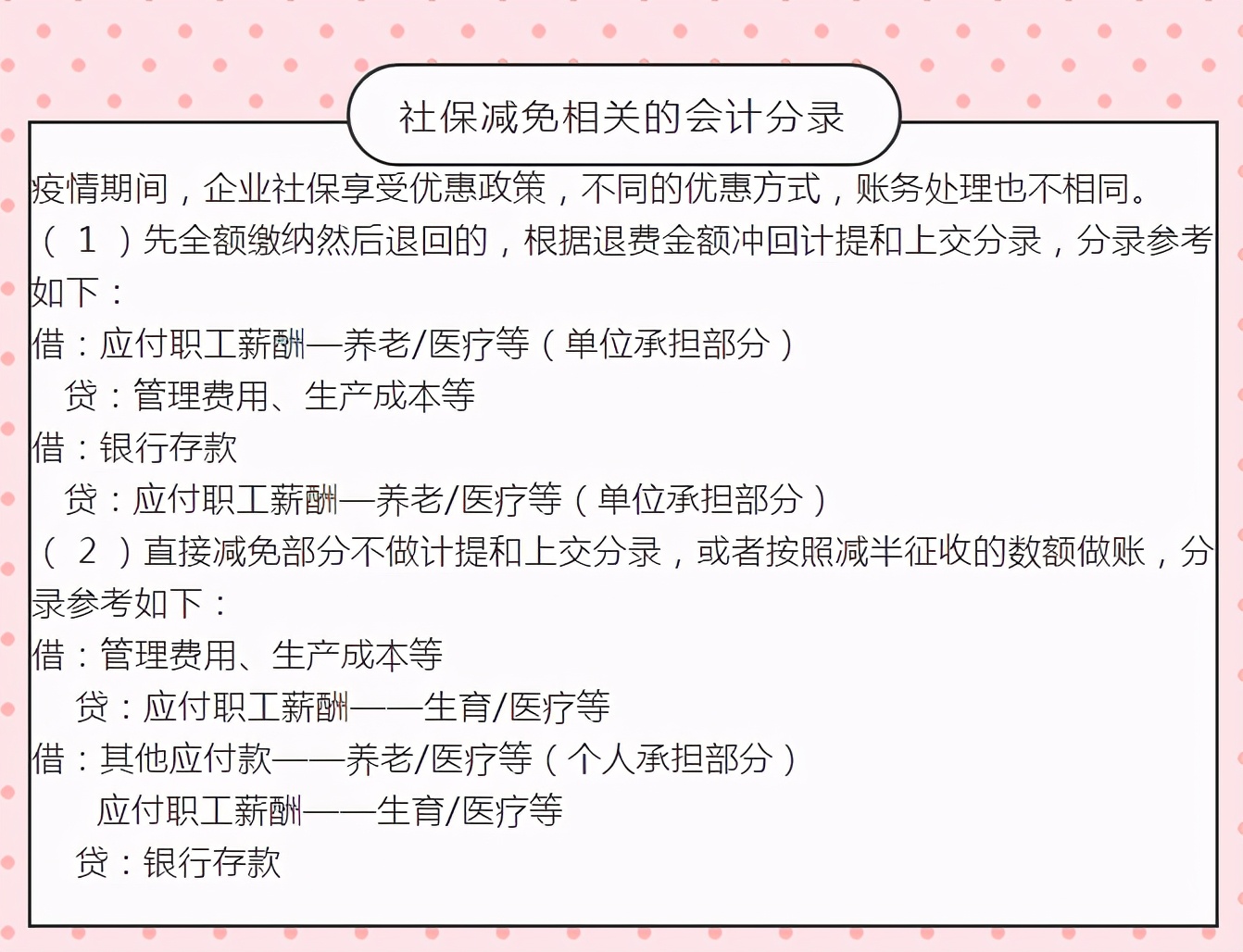 “鬼才”王会计教你月末计提、摊销、结转，3张图就够了，附分录