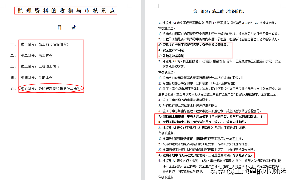 写监理审核还在挠头呢？赶紧拿走这15套审核意见模板，规范又标准