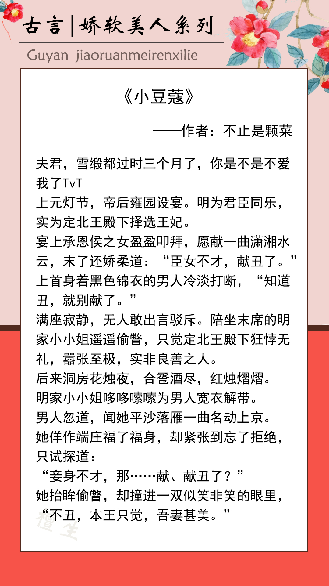 推五本娇软美人古言：女主姝丽无双，位高权重男主独宠她
