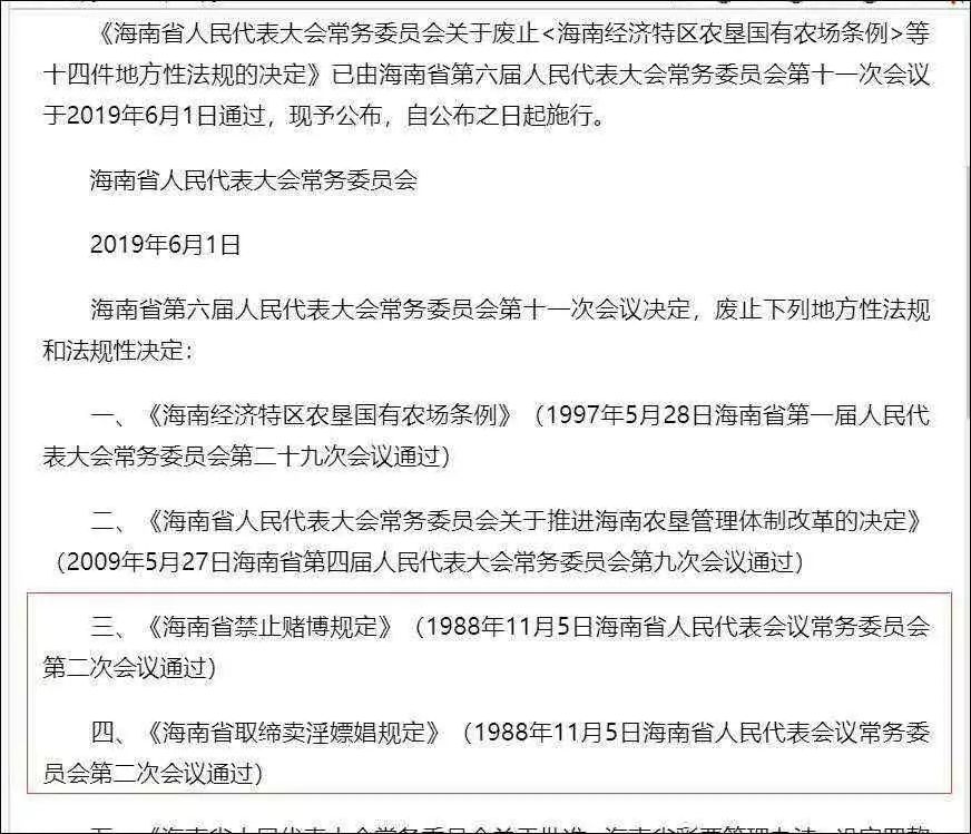 不再禁止黄赌？海南省紧急辟谣，事实是这样