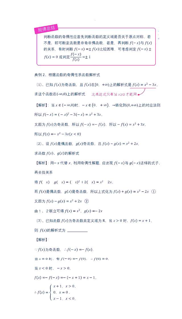 高考数学：函数的奇偶性，精选题解析技巧！超实用