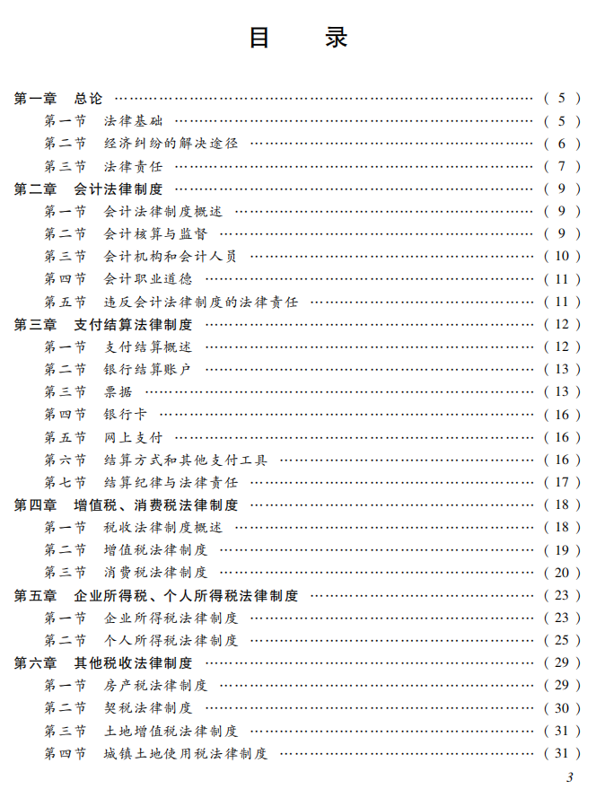 正式通知！2021初级会计考试大纲重磅发布！PDF版下载细读