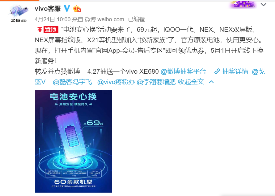低至69元更换原装电池！vivo手机电池换新活动即将开启