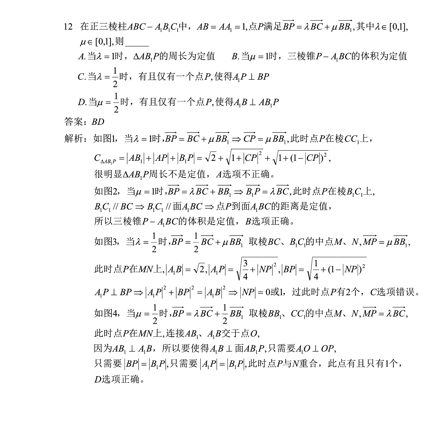2021年新高考全国卷数学试卷及解析