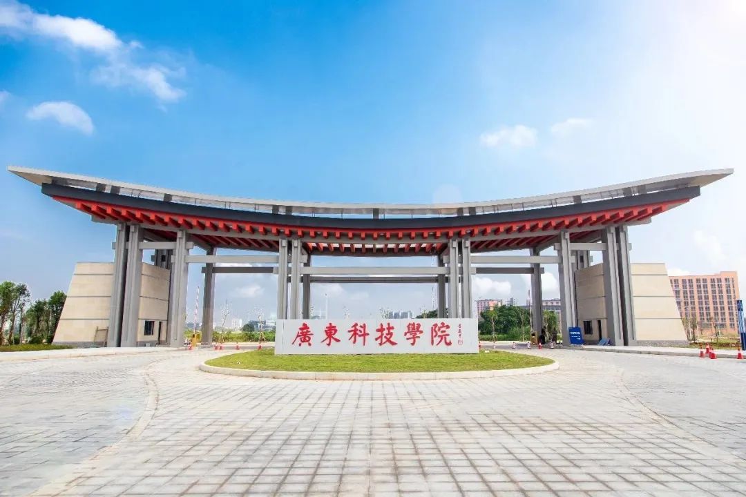 高职高考必看｜全面了解广东科技学院