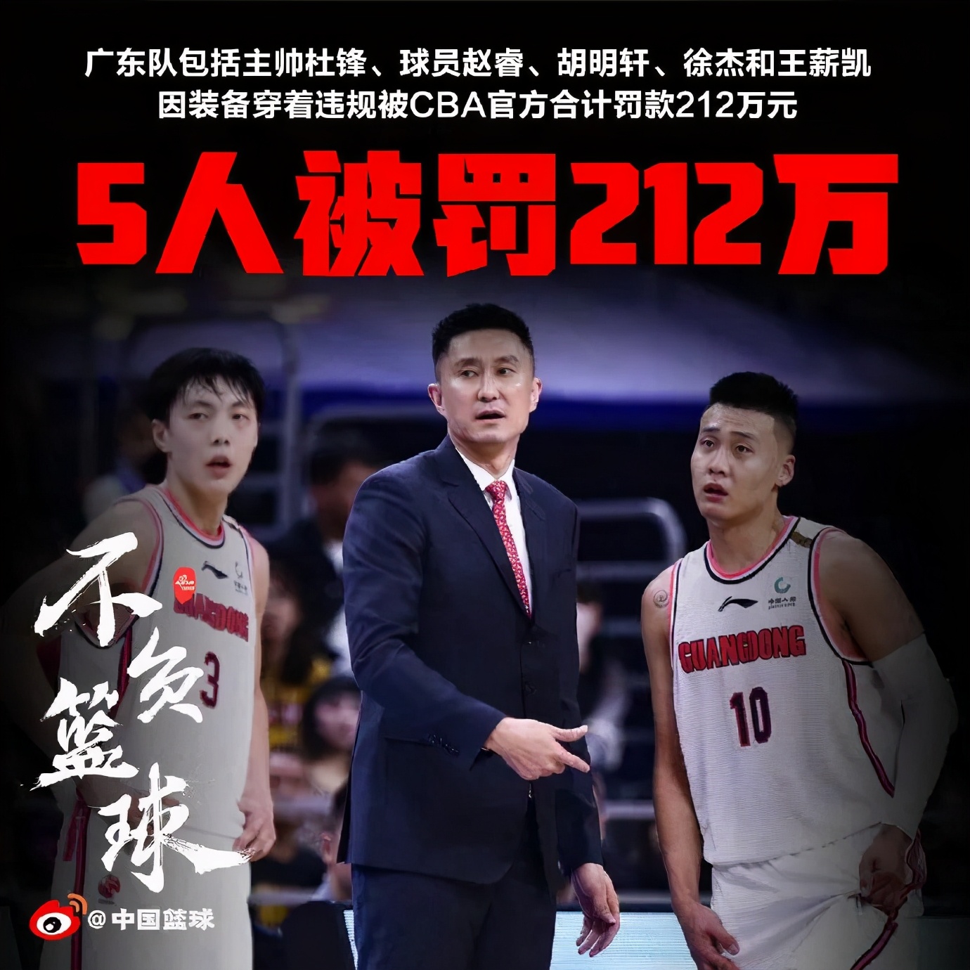 cba超级罚单为什么(「杨毅专栏」CBA超级罚单背后的逻辑和无奈)