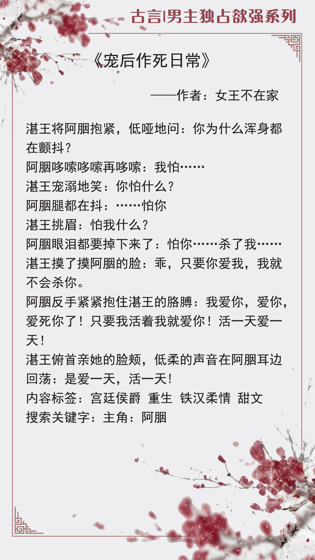 五本古风言情推荐：男主霸道强势独占欲强，步步为营俘获美人心