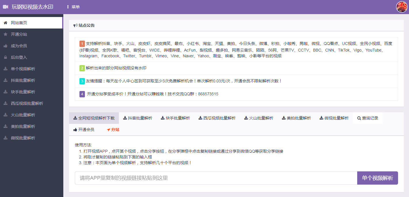 如何无水印下载快手，抖音，秒拍等30多个平台的视频（超级实用）