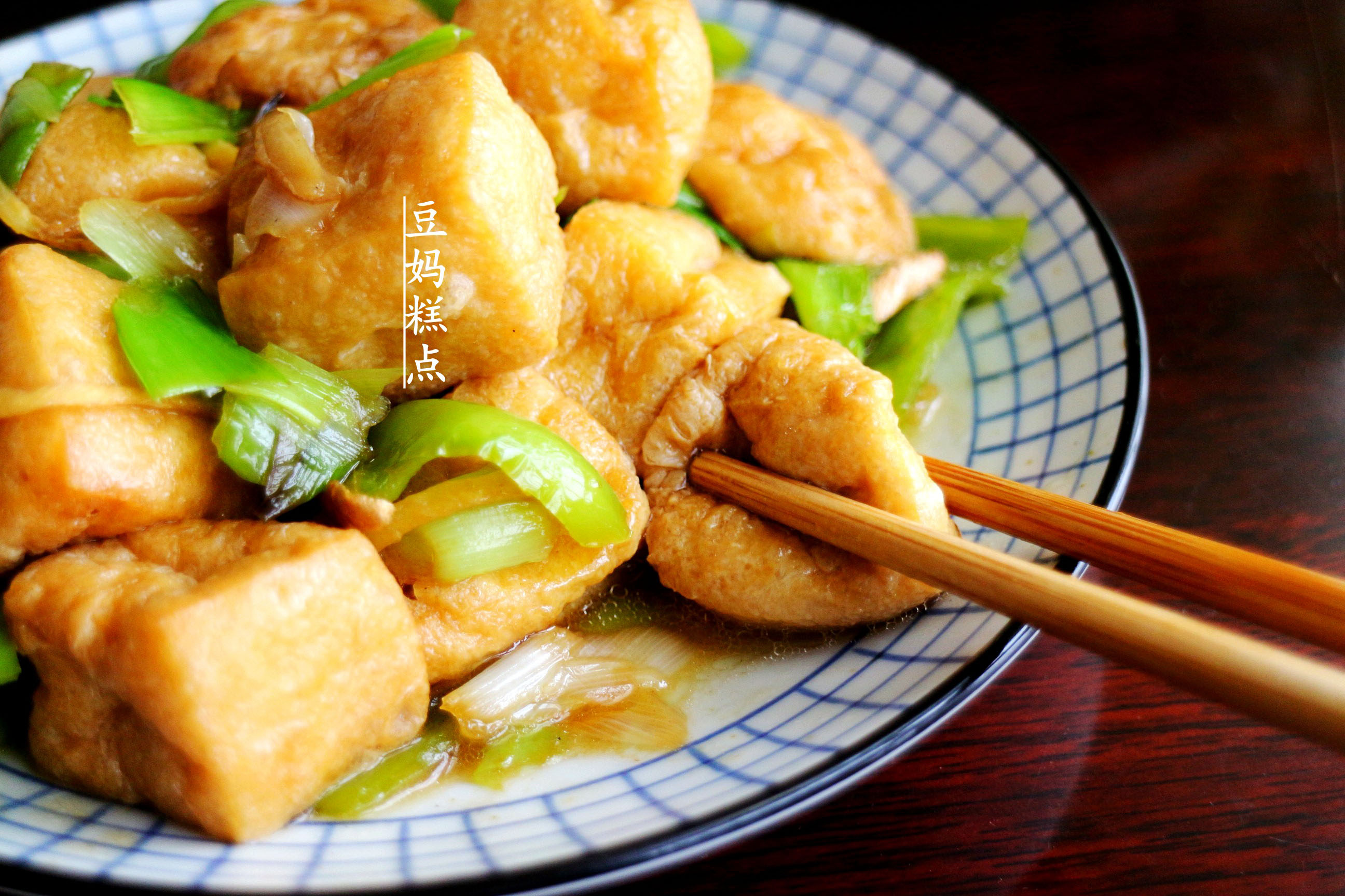 青椒素炒豆腐泡，简单几步，入味足还很下饭