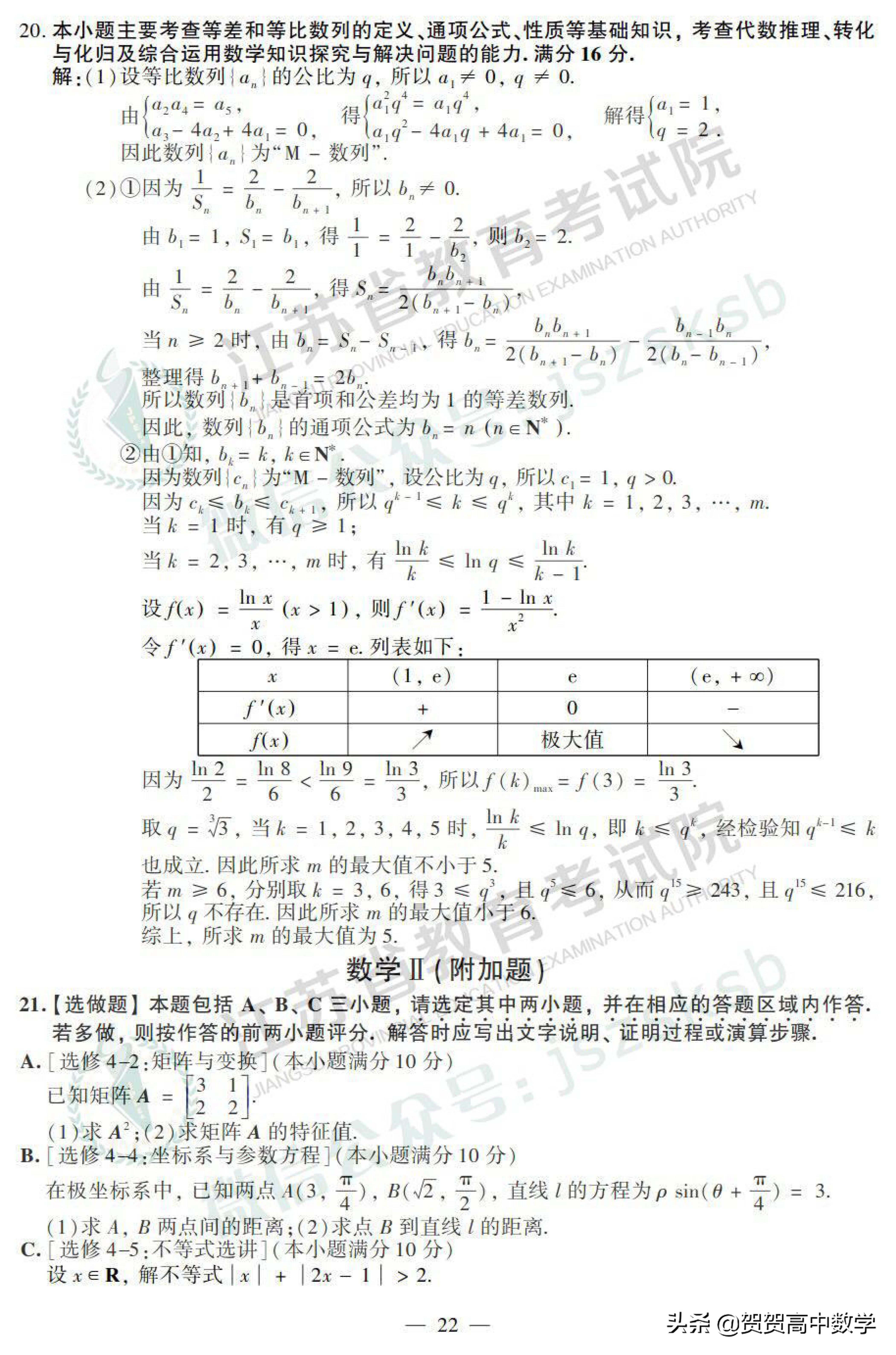 2019江苏省高考数学官方参考答案