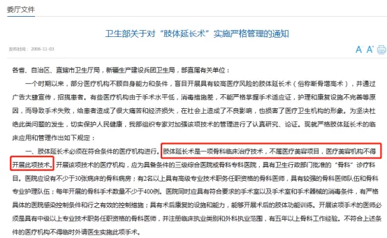 花16万“断骨增高”7.2厘米,结果腿却废了!我国已明文禁止