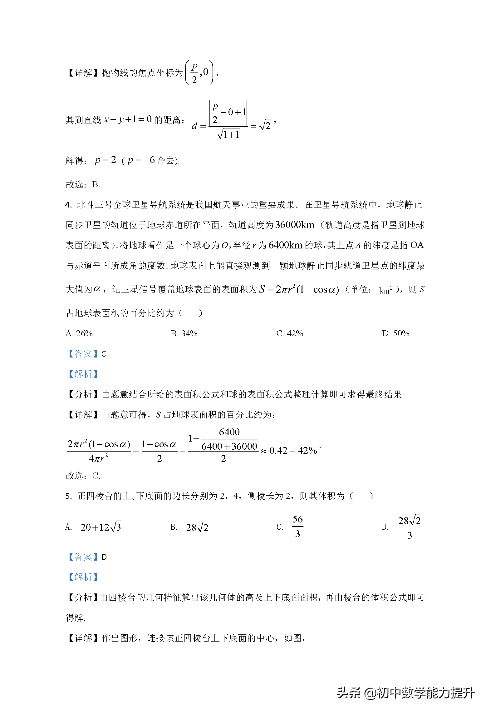 2021年高考真题—数学(新高考全国Ⅱ卷)word解析版