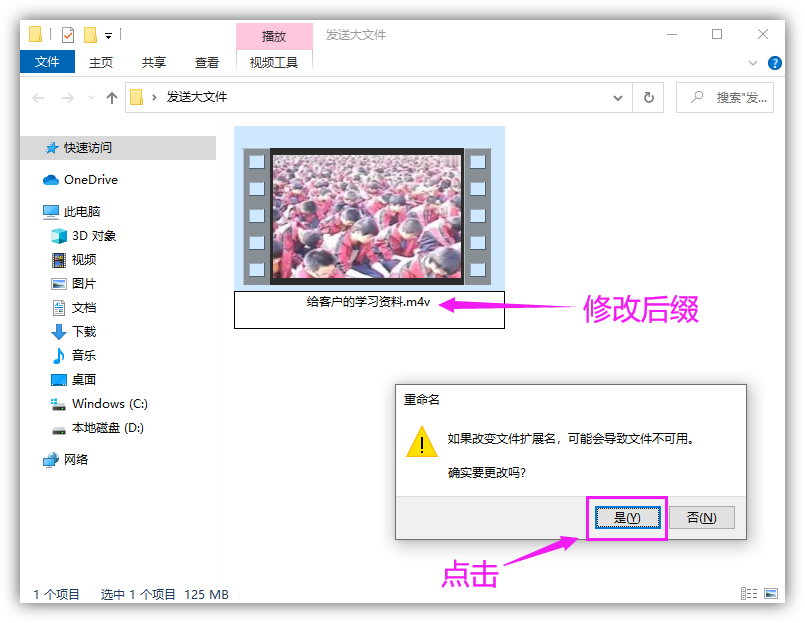 微信视频大于100M不能发送？其实改个后缀就能发送，我也是才知道 7