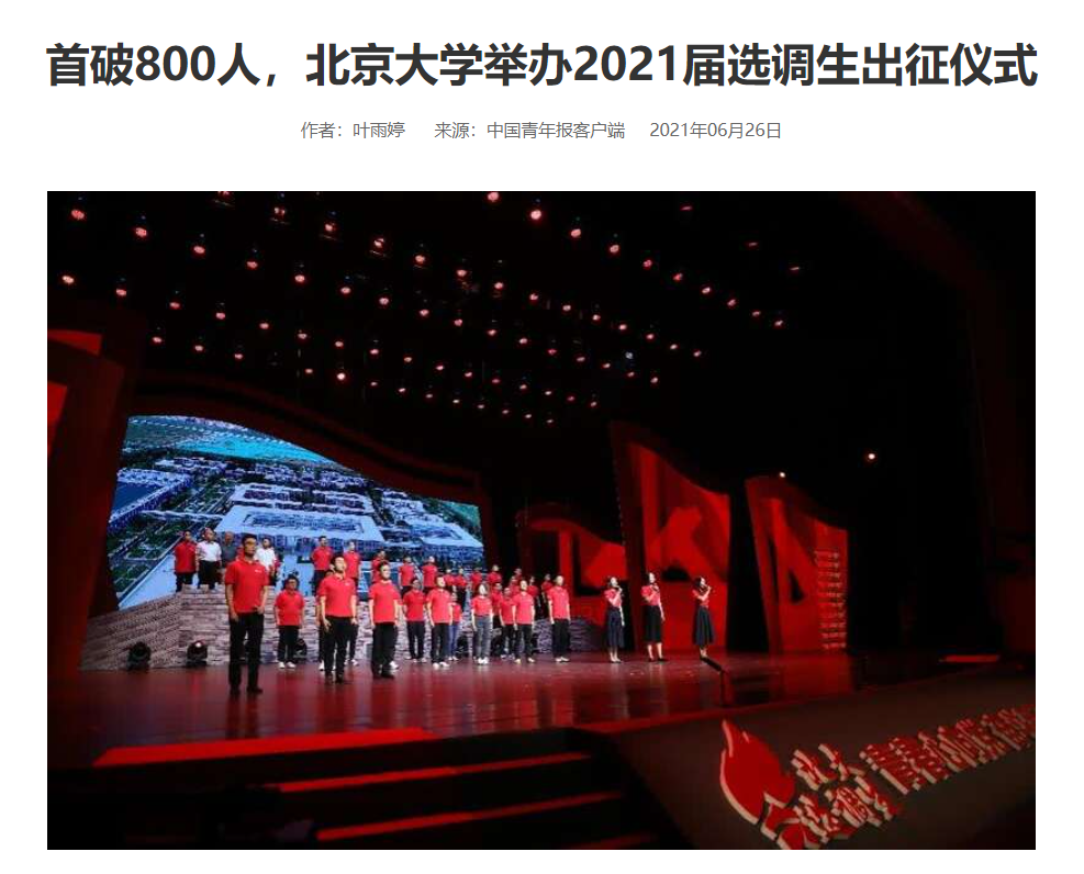 北大2021届定向选调生数量达到800多名！选调生为何如此吃香？