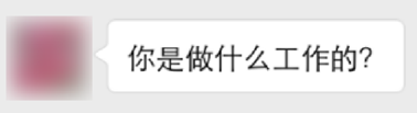 申请加好友，你以为说句「你好」就行了吗？大错特错