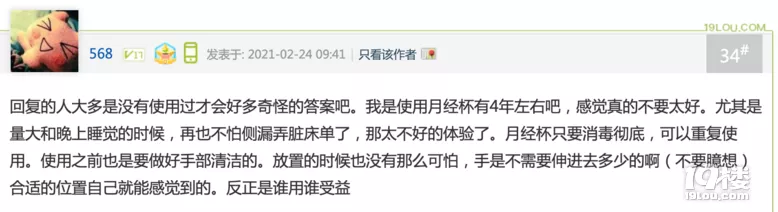 刷新三观！塞进体内的“月经杯”，感觉不可描述