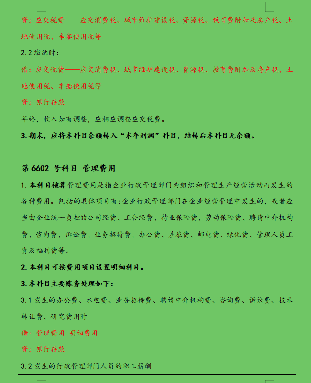 刘会计把会计科目按系统模块整理出的使用说明，堪称教科书式解析