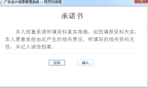 贵州省会计人员信息采集流程及免冠证件照片在线处理方法