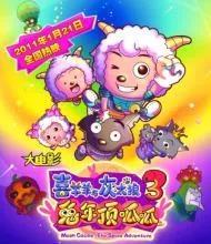 喜羊羊与灰太狼大电影全部系列
