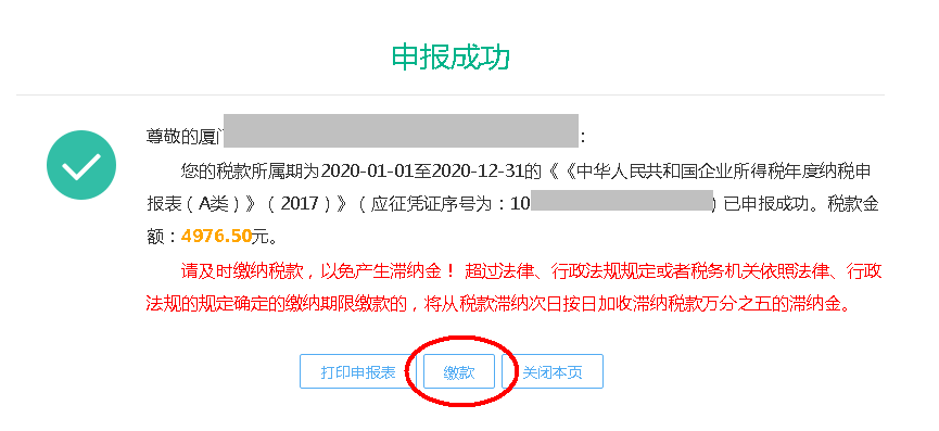 企业所得税年度纳税申报操作流程指引